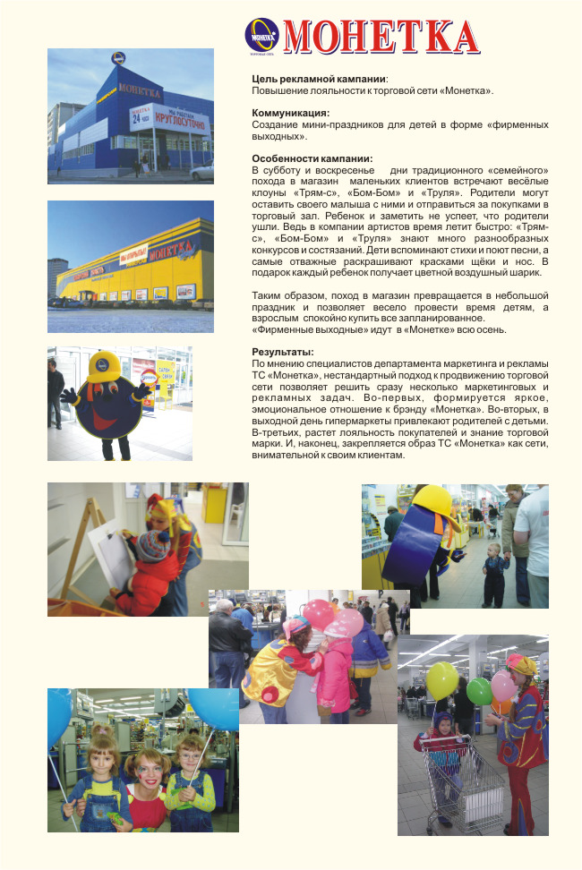 Создание мини-праздников для торговой сети Монетка. Праздничное открытие магазинов в разных частях Екатреринбурга и других городах